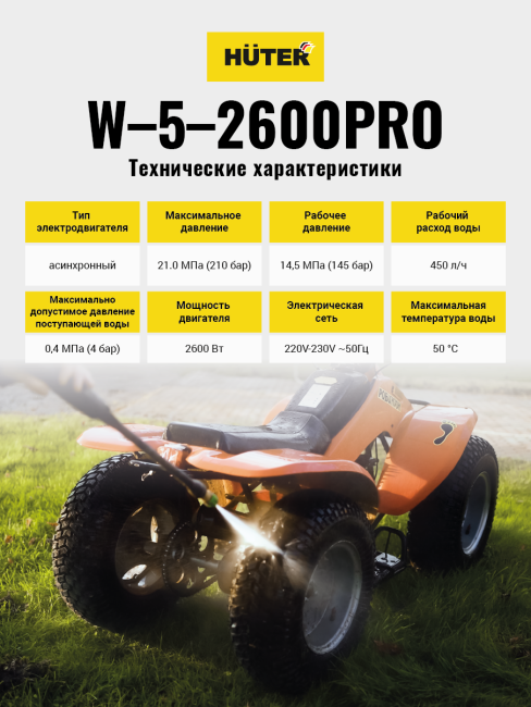 Мойка Huter W-5-2600 PRO в Ставрополе