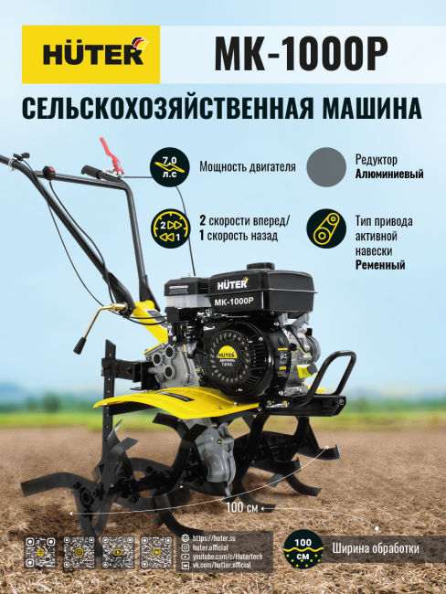 Сельскохозяйственная машина HUTER МК-1000Р в Ставрополе